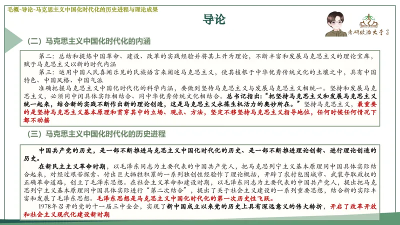马原史纲毛概思修25考研大李子强化班课件一轮复习_2026考公资料_（49）政治理论合集_政治理论合集_2025考研政治_11.大李子_00.课件讲义