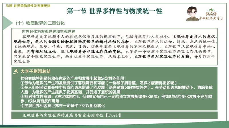 马原史纲毛概思修25考研大李子强化班课件一轮复习_2026考公资料_（49）政治理论合集_政治理论合集_2025考研政治_11.大李子_00.课件讲义