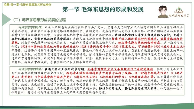 马原史纲毛概思修25考研大李子强化班课件一轮复习_2026考公资料_（49）政治理论合集_政治理论合集_2025考研政治_11.大李子_00.课件讲义