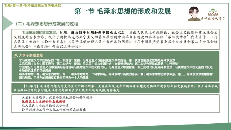 马原史纲毛概思修25考研大李子强化班课件一轮复习_2026考公资料_（49）政治理论合集_政治理论合集_2025考研政治_11.大李子_00.课件讲义