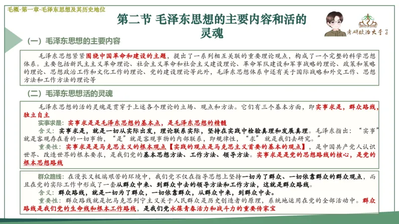 马原史纲毛概思修25考研大李子强化班课件一轮复习_2026考公资料_（49）政治理论合集_政治理论合集_2025考研政治_11.大李子_00.课件讲义