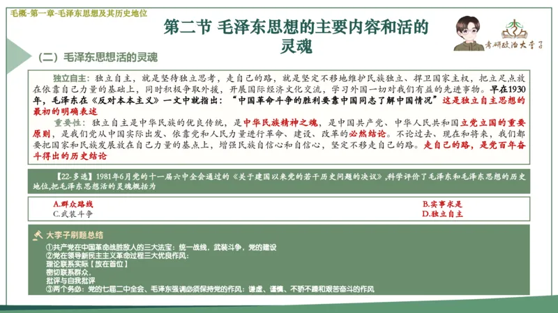 马原史纲毛概思修25考研大李子强化班课件一轮复习_2026考公资料_（49）政治理论合集_政治理论合集_2025考研政治_11.大李子_00.课件讲义