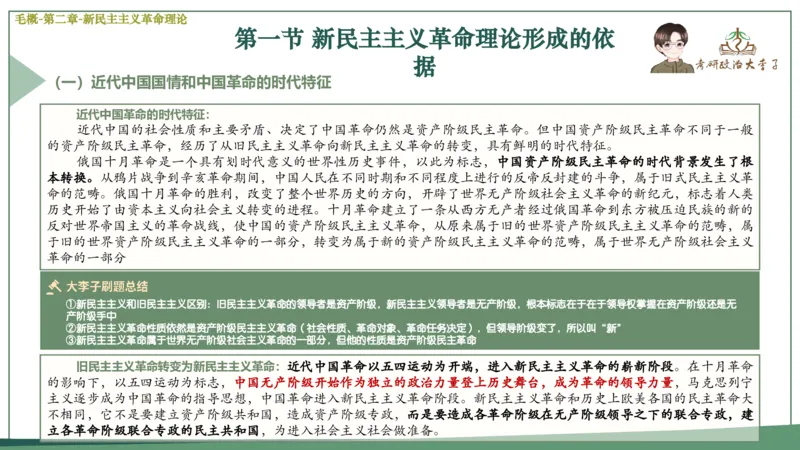 马原史纲毛概思修25考研大李子强化班课件一轮复习_2026考公资料_（49）政治理论合集_政治理论合集_2025考研政治_11.大李子_00.课件讲义