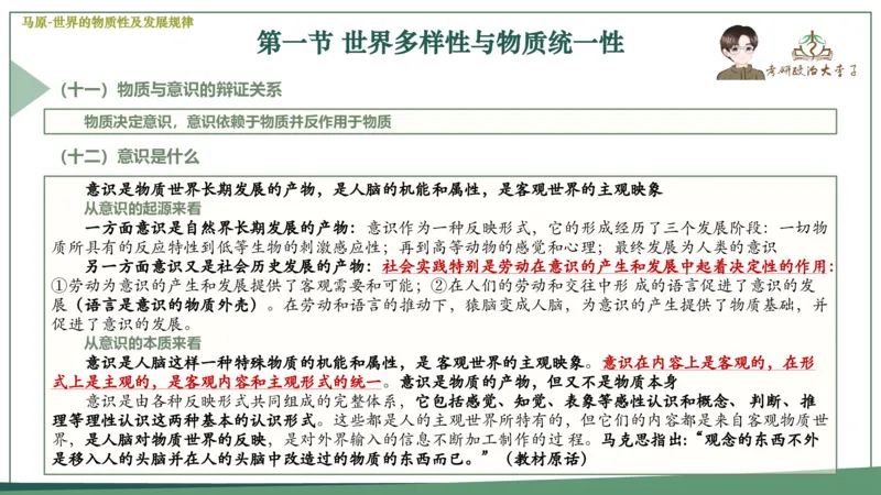 马原史纲毛概思修25考研大李子强化班课件一轮复习_2026考公资料_（49）政治理论合集_政治理论合集_2025考研政治_11.大李子_00.课件讲义