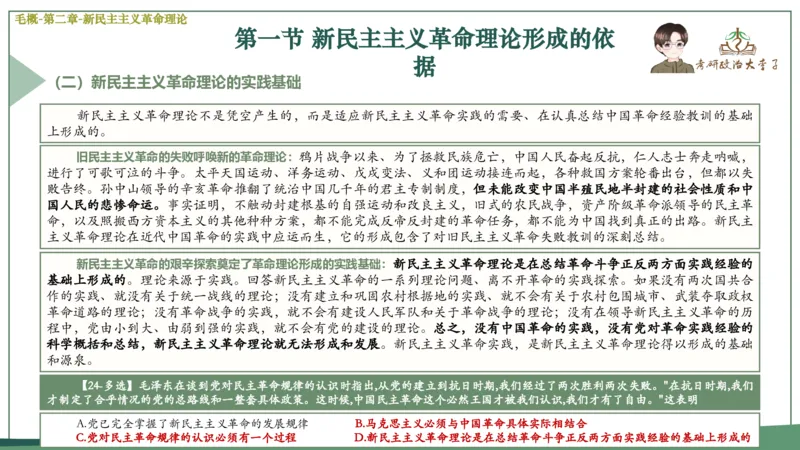 马原史纲毛概思修25考研大李子强化班课件一轮复习_2026考公资料_（49）政治理论合集_政治理论合集_2025考研政治_11.大李子_00.课件讲义