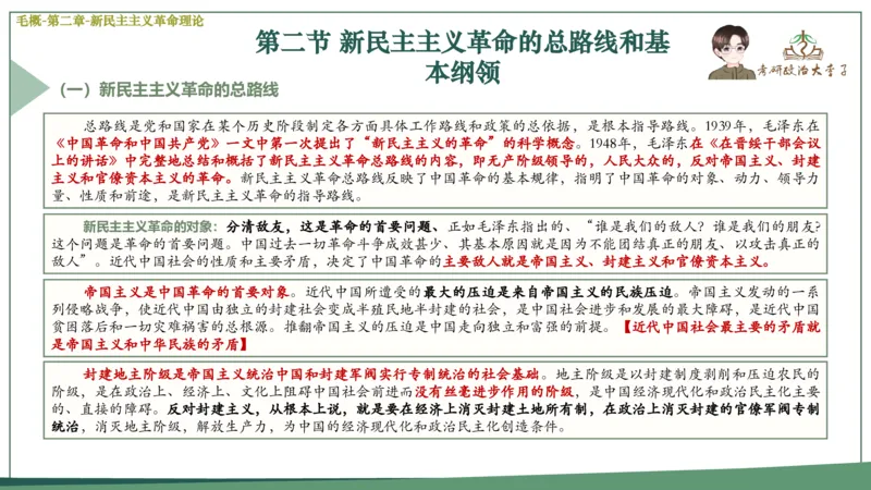 马原史纲毛概思修25考研大李子强化班课件一轮复习_2026考公资料_（49）政治理论合集_政治理论合集_2025考研政治_11.大李子_00.课件讲义
