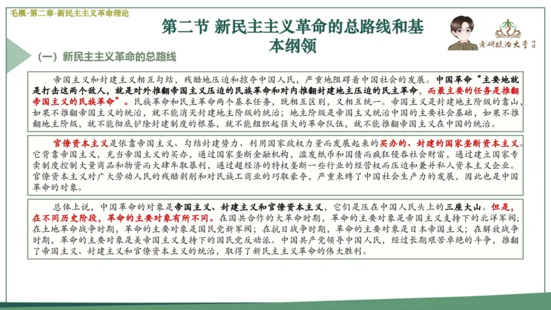 马原史纲毛概思修25考研大李子强化班课件一轮复习_2026考公资料_（49）政治理论合集_政治理论合集_2025考研政治_11.大李子_00.课件讲义