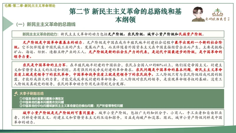 马原史纲毛概思修25考研大李子强化班课件一轮复习_2026考公资料_（49）政治理论合集_政治理论合集_2025考研政治_11.大李子_00.课件讲义