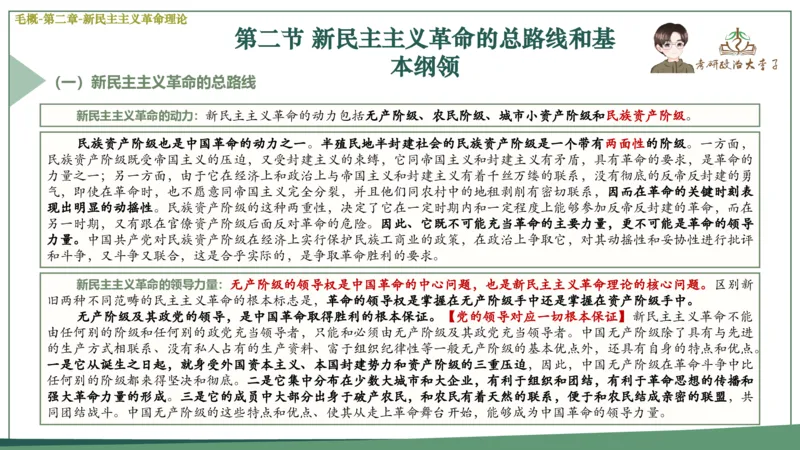 马原史纲毛概思修25考研大李子强化班课件一轮复习_2026考公资料_（49）政治理论合集_政治理论合集_2025考研政治_11.大李子_00.课件讲义