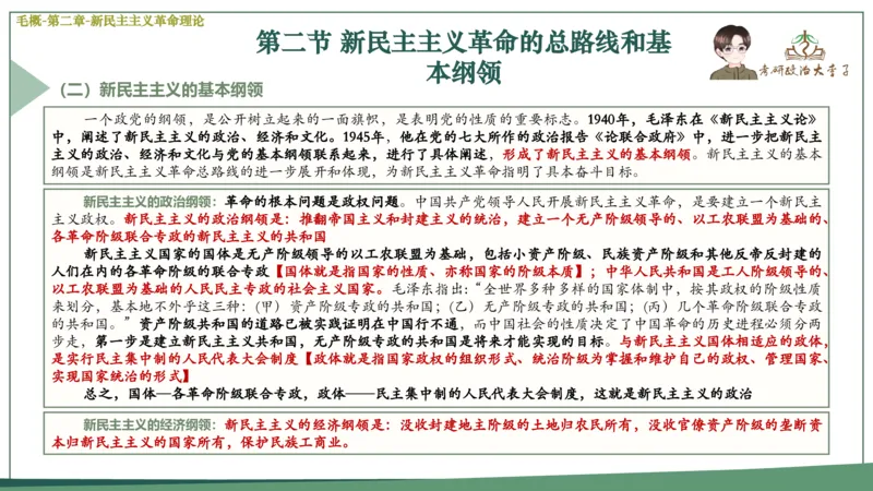 马原史纲毛概思修25考研大李子强化班课件一轮复习_2026考公资料_（49）政治理论合集_政治理论合集_2025考研政治_11.大李子_00.课件讲义