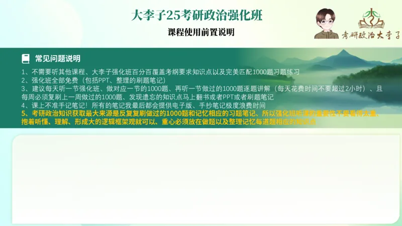 马原史纲毛概思修25考研大李子强化班课件一轮复习_2026考公资料_（49）政治理论合集_政治理论合集_2025考研政治_11.大李子_00.课件讲义