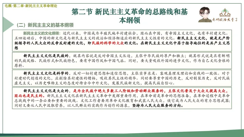 马原史纲毛概思修25考研大李子强化班课件一轮复习_2026考公资料_（49）政治理论合集_政治理论合集_2025考研政治_11.大李子_00.课件讲义