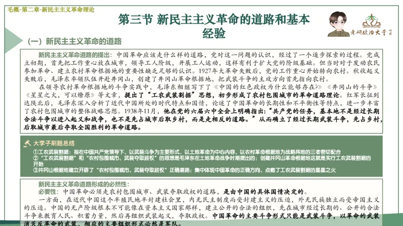 马原史纲毛概思修25考研大李子强化班课件一轮复习_2026考公资料_（49）政治理论合集_政治理论合集_2025考研政治_11.大李子_00.课件讲义