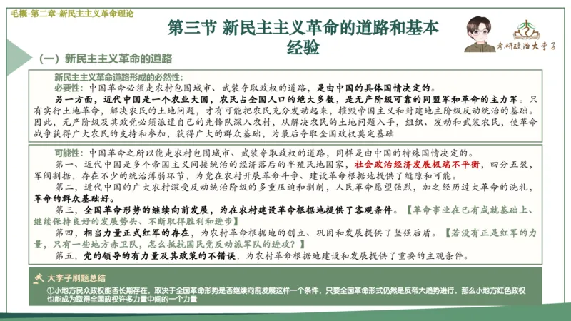 马原史纲毛概思修25考研大李子强化班课件一轮复习_2026考公资料_（49）政治理论合集_政治理论合集_2025考研政治_11.大李子_00.课件讲义