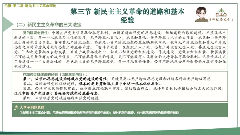 马原史纲毛概思修25考研大李子强化班课件一轮复习_2026考公资料_（49）政治理论合集_政治理论合集_2025考研政治_11.大李子_00.课件讲义