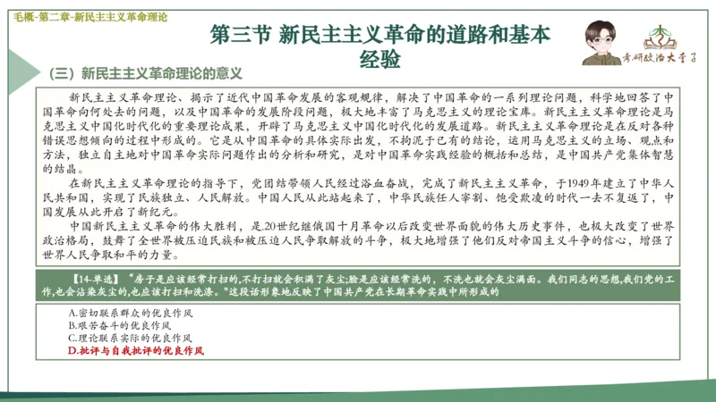 马原史纲毛概思修25考研大李子强化班课件一轮复习_2026考公资料_（49）政治理论合集_政治理论合集_2025考研政治_11.大李子_00.课件讲义