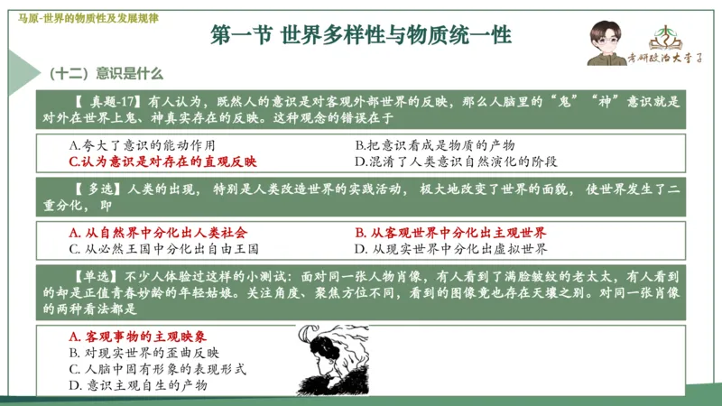 马原史纲毛概思修25考研大李子强化班课件一轮复习_2026考公资料_（49）政治理论合集_政治理论合集_2025考研政治_11.大李子_00.课件讲义