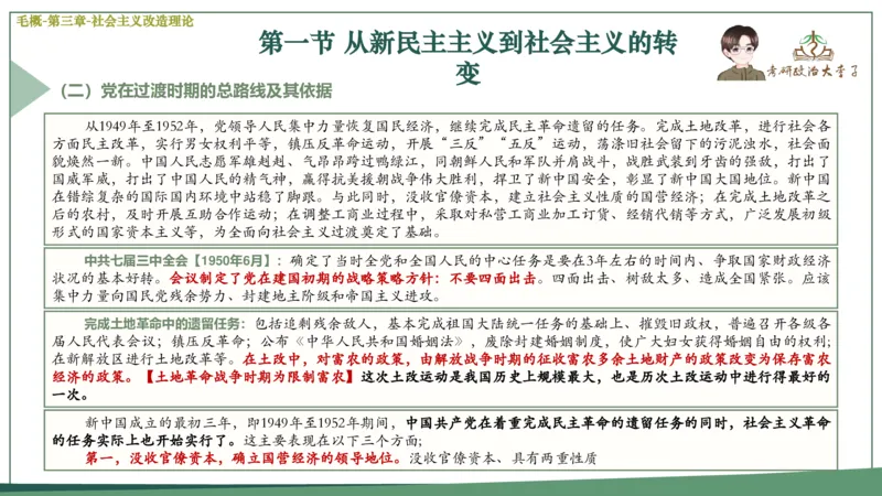 马原史纲毛概思修25考研大李子强化班课件一轮复习_2026考公资料_（49）政治理论合集_政治理论合集_2025考研政治_11.大李子_00.课件讲义