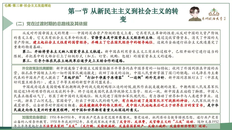 马原史纲毛概思修25考研大李子强化班课件一轮复习_2026考公资料_（49）政治理论合集_政治理论合集_2025考研政治_11.大李子_00.课件讲义