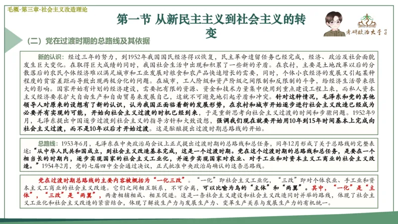 马原史纲毛概思修25考研大李子强化班课件一轮复习_2026考公资料_（49）政治理论合集_政治理论合集_2025考研政治_11.大李子_00.课件讲义