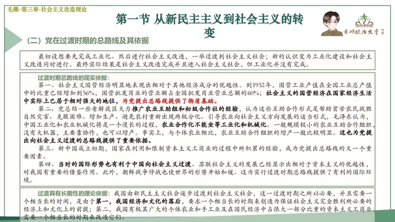 马原史纲毛概思修25考研大李子强化班课件一轮复习_2026考公资料_（49）政治理论合集_政治理论合集_2025考研政治_11.大李子_00.课件讲义