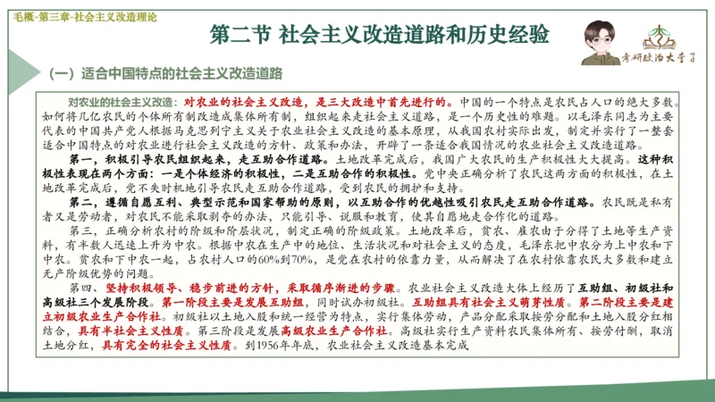 马原史纲毛概思修25考研大李子强化班课件一轮复习_2026考公资料_（49）政治理论合集_政治理论合集_2025考研政治_11.大李子_00.课件讲义