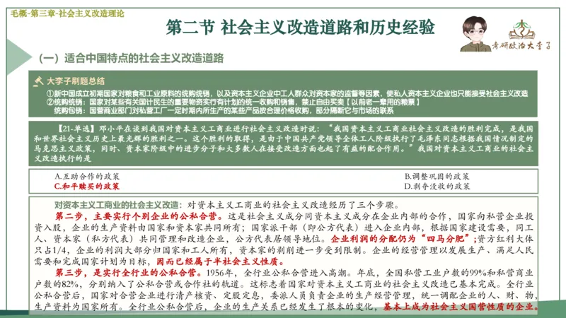 马原史纲毛概思修25考研大李子强化班课件一轮复习_2026考公资料_（49）政治理论合集_政治理论合集_2025考研政治_11.大李子_00.课件讲义