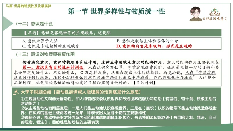 马原史纲毛概思修25考研大李子强化班课件一轮复习_2026考公资料_（49）政治理论合集_政治理论合集_2025考研政治_11.大李子_00.课件讲义