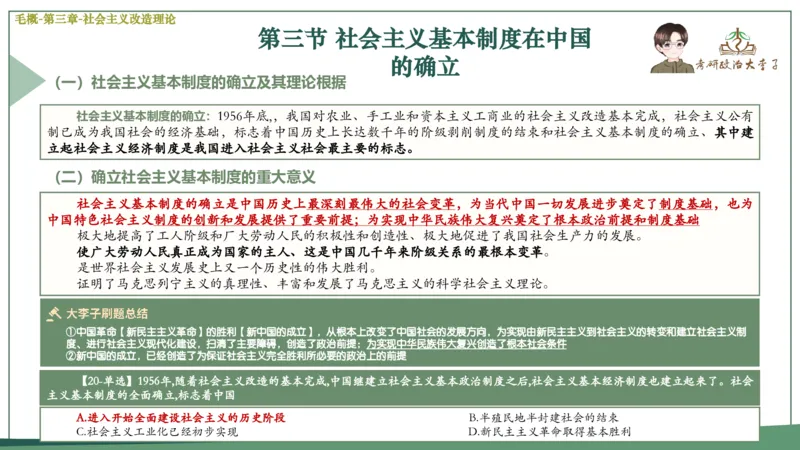 马原史纲毛概思修25考研大李子强化班课件一轮复习_2026考公资料_（49）政治理论合集_政治理论合集_2025考研政治_11.大李子_00.课件讲义