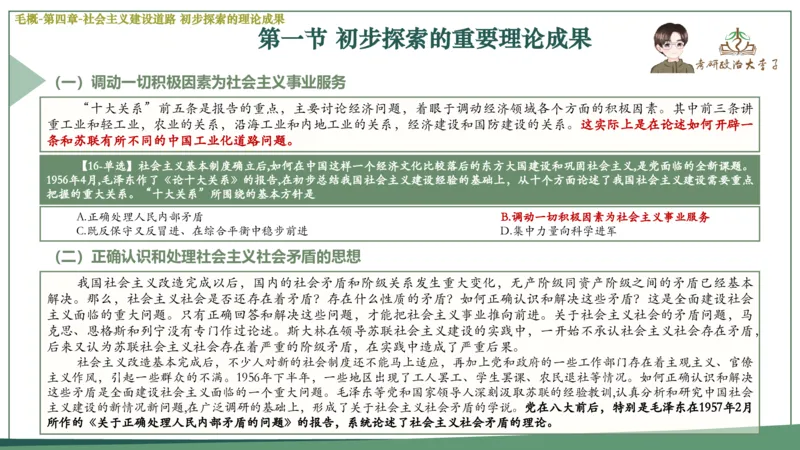 马原史纲毛概思修25考研大李子强化班课件一轮复习_2026考公资料_（49）政治理论合集_政治理论合集_2025考研政治_11.大李子_00.课件讲义