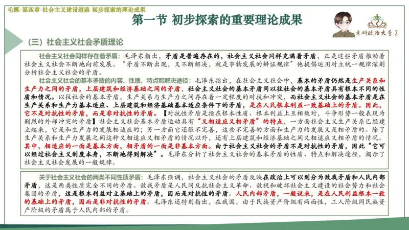 马原史纲毛概思修25考研大李子强化班课件一轮复习_2026考公资料_（49）政治理论合集_政治理论合集_2025考研政治_11.大李子_00.课件讲义