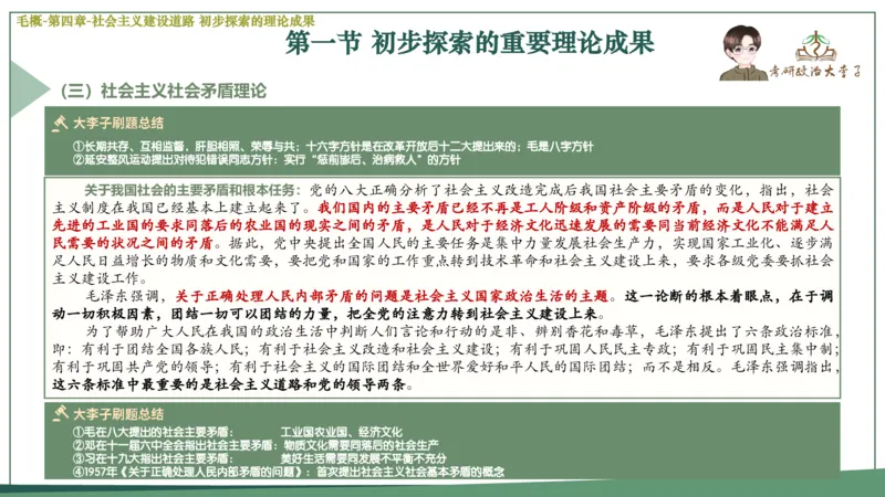 马原史纲毛概思修25考研大李子强化班课件一轮复习_2026考公资料_（49）政治理论合集_政治理论合集_2025考研政治_11.大李子_00.课件讲义