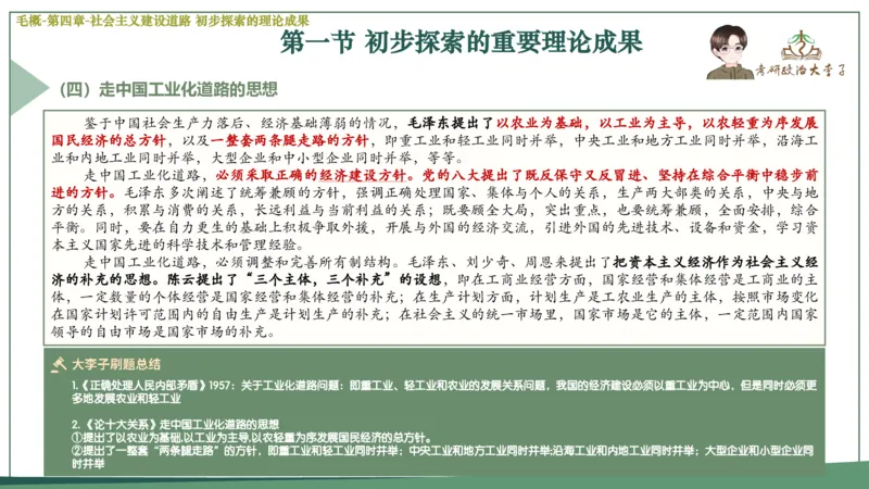 马原史纲毛概思修25考研大李子强化班课件一轮复习_2026考公资料_（49）政治理论合集_政治理论合集_2025考研政治_11.大李子_00.课件讲义