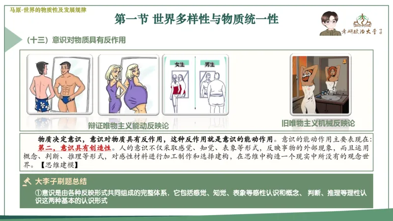 马原史纲毛概思修25考研大李子强化班课件一轮复习_2026考公资料_（49）政治理论合集_政治理论合集_2025考研政治_11.大李子_00.课件讲义