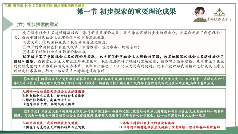 马原史纲毛概思修25考研大李子强化班课件一轮复习_2026考公资料_（49）政治理论合集_政治理论合集_2025考研政治_11.大李子_00.课件讲义