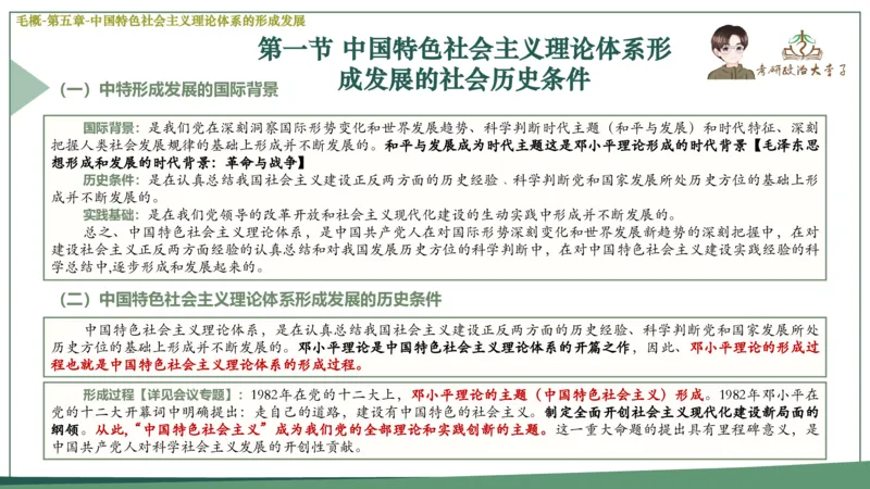 马原史纲毛概思修25考研大李子强化班课件一轮复习_2026考公资料_（49）政治理论合集_政治理论合集_2025考研政治_11.大李子_00.课件讲义