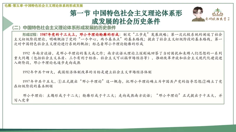 马原史纲毛概思修25考研大李子强化班课件一轮复习_2026考公资料_（49）政治理论合集_政治理论合集_2025考研政治_11.大李子_00.课件讲义