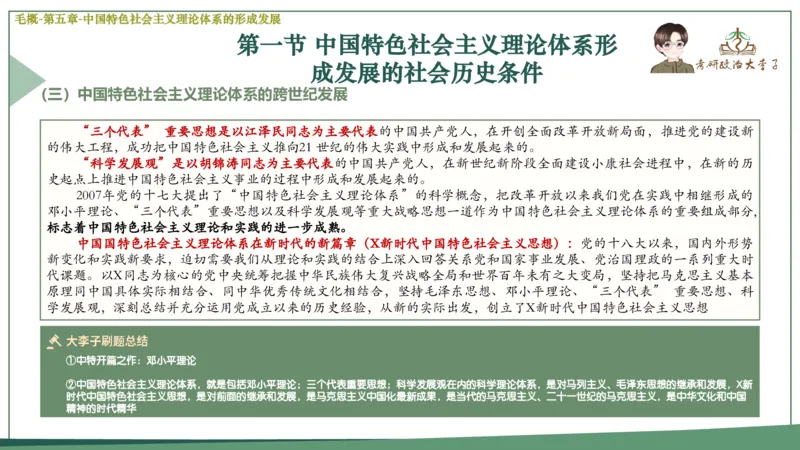 马原史纲毛概思修25考研大李子强化班课件一轮复习_2026考公资料_（49）政治理论合集_政治理论合集_2025考研政治_11.大李子_00.课件讲义