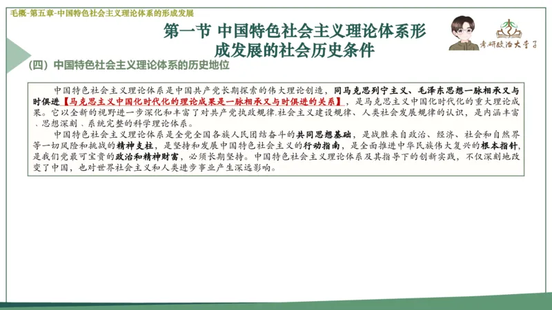 马原史纲毛概思修25考研大李子强化班课件一轮复习_2026考公资料_（49）政治理论合集_政治理论合集_2025考研政治_11.大李子_00.课件讲义