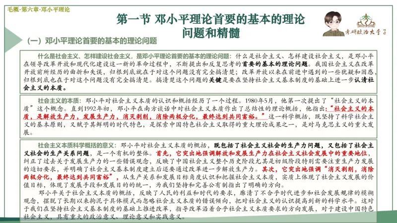 马原史纲毛概思修25考研大李子强化班课件一轮复习_2026考公资料_（49）政治理论合集_政治理论合集_2025考研政治_11.大李子_00.课件讲义