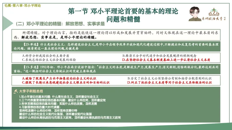 马原史纲毛概思修25考研大李子强化班课件一轮复习_2026考公资料_（49）政治理论合集_政治理论合集_2025考研政治_11.大李子_00.课件讲义