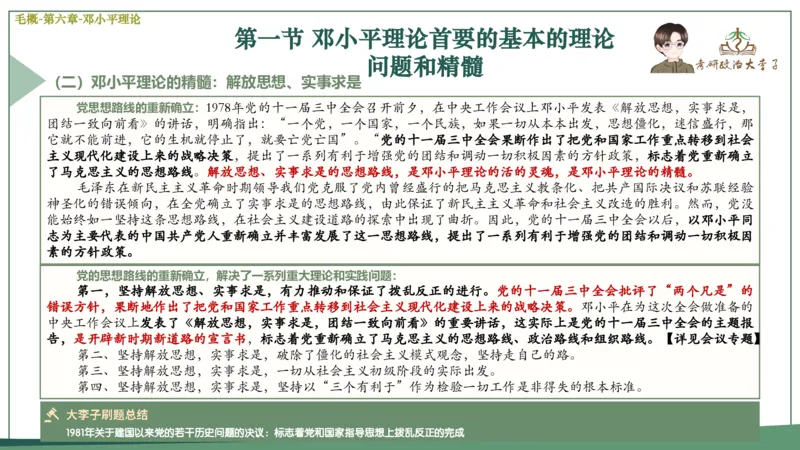 马原史纲毛概思修25考研大李子强化班课件一轮复习_2026考公资料_（49）政治理论合集_政治理论合集_2025考研政治_11.大李子_00.课件讲义