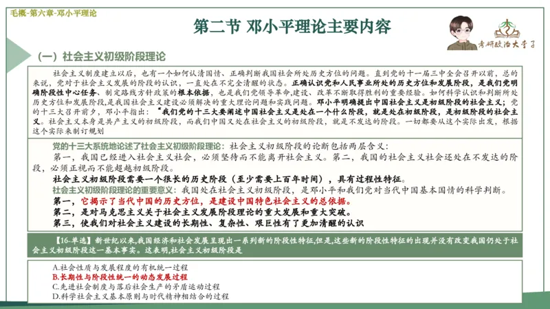 马原史纲毛概思修25考研大李子强化班课件一轮复习_2026考公资料_（49）政治理论合集_政治理论合集_2025考研政治_11.大李子_00.课件讲义