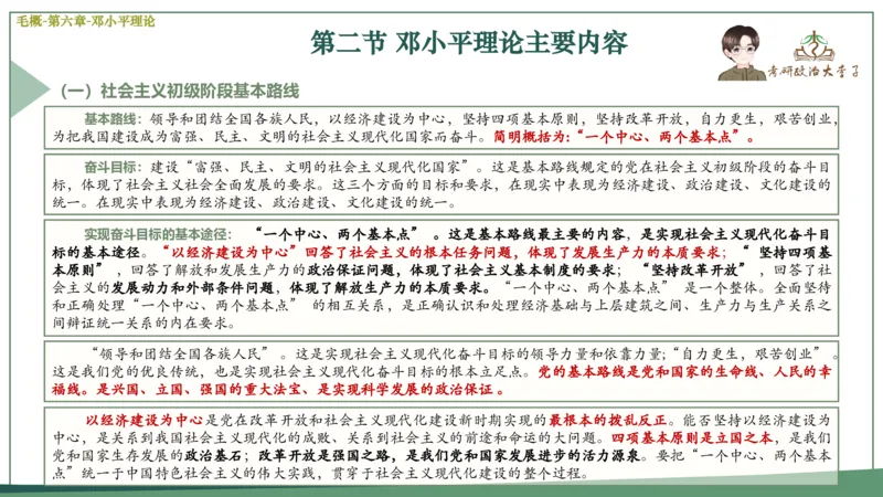 马原史纲毛概思修25考研大李子强化班课件一轮复习_2026考公资料_（49）政治理论合集_政治理论合集_2025考研政治_11.大李子_00.课件讲义