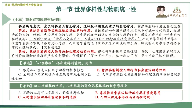 马原史纲毛概思修25考研大李子强化班课件一轮复习_2026考公资料_（49）政治理论合集_政治理论合集_2025考研政治_11.大李子_00.课件讲义