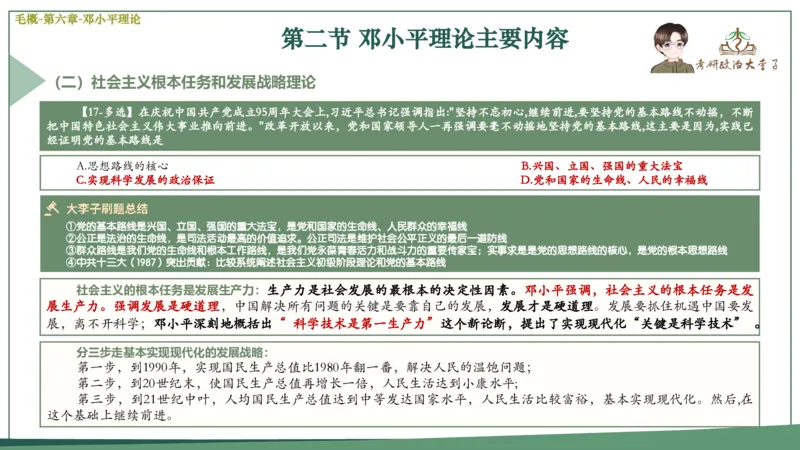 马原史纲毛概思修25考研大李子强化班课件一轮复习_2026考公资料_（49）政治理论合集_政治理论合集_2025考研政治_11.大李子_00.课件讲义