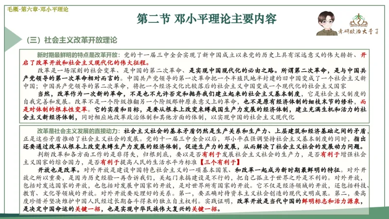 马原史纲毛概思修25考研大李子强化班课件一轮复习_2026考公资料_（49）政治理论合集_政治理论合集_2025考研政治_11.大李子_00.课件讲义