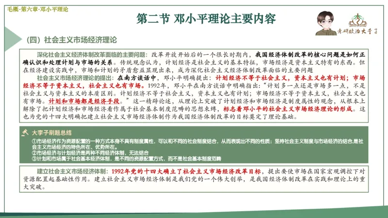 马原史纲毛概思修25考研大李子强化班课件一轮复习_2026考公资料_（49）政治理论合集_政治理论合集_2025考研政治_11.大李子_00.课件讲义