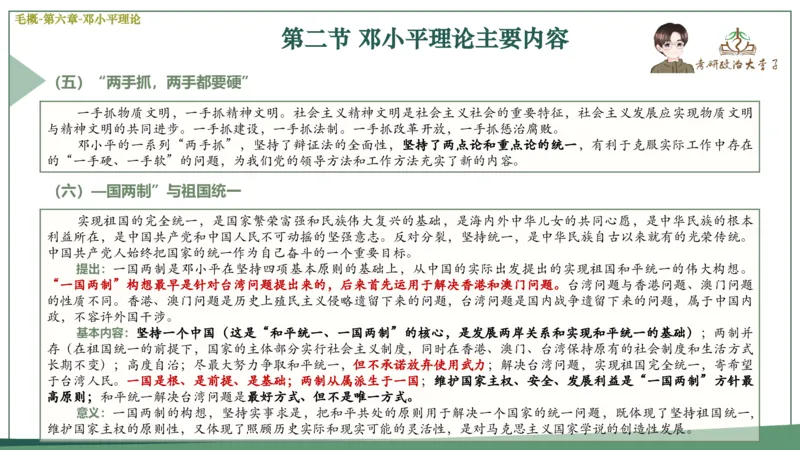 马原史纲毛概思修25考研大李子强化班课件一轮复习_2026考公资料_（49）政治理论合集_政治理论合集_2025考研政治_11.大李子_00.课件讲义