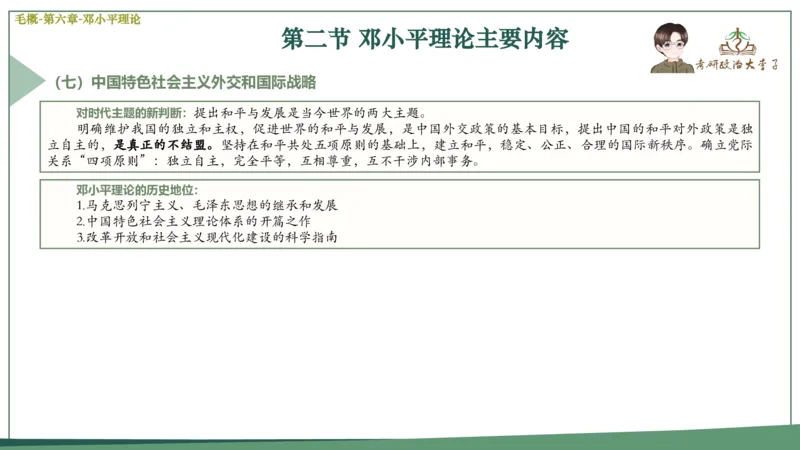 马原史纲毛概思修25考研大李子强化班课件一轮复习_2026考公资料_（49）政治理论合集_政治理论合集_2025考研政治_11.大李子_00.课件讲义